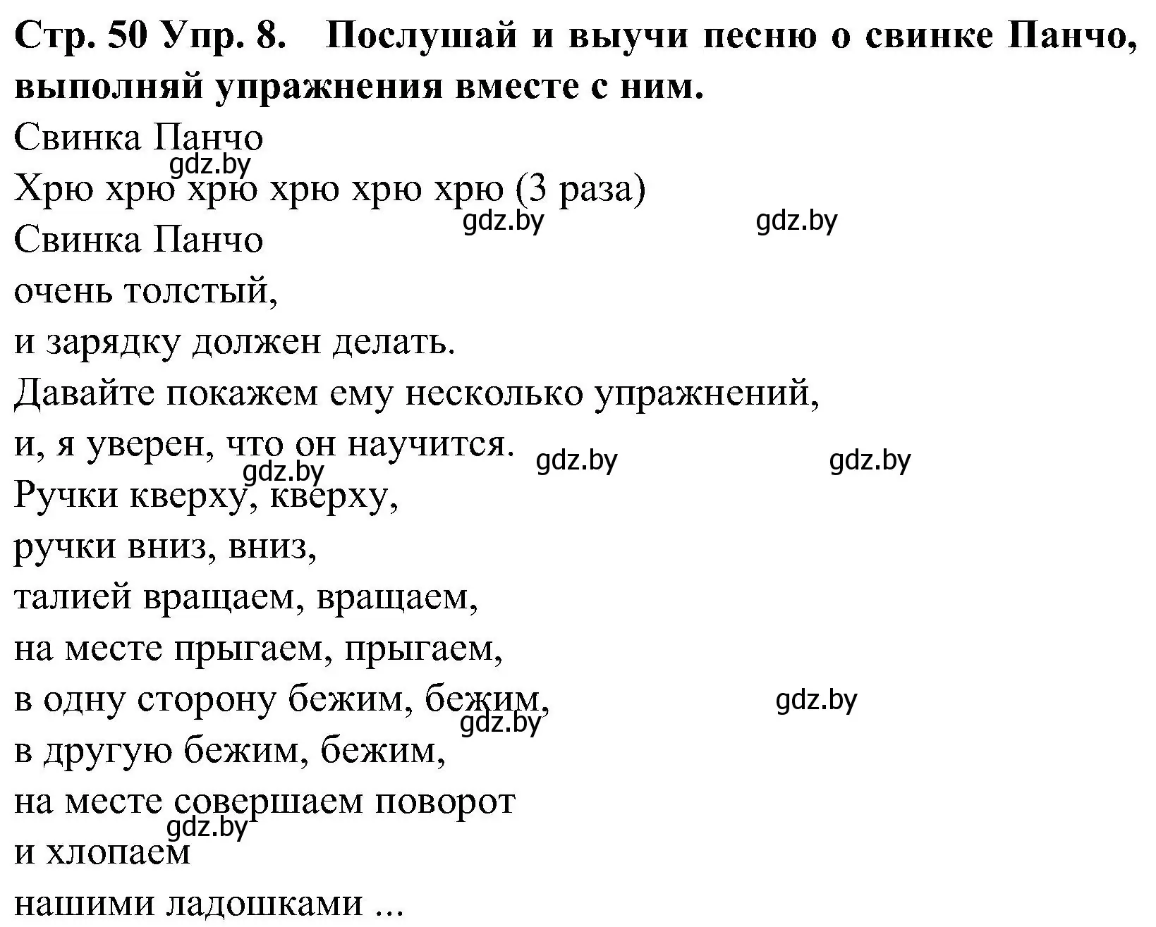 Решение номер 8 (страница 50) гдз по испанскому языку 5 класс Гриневич, учебник 2 часть