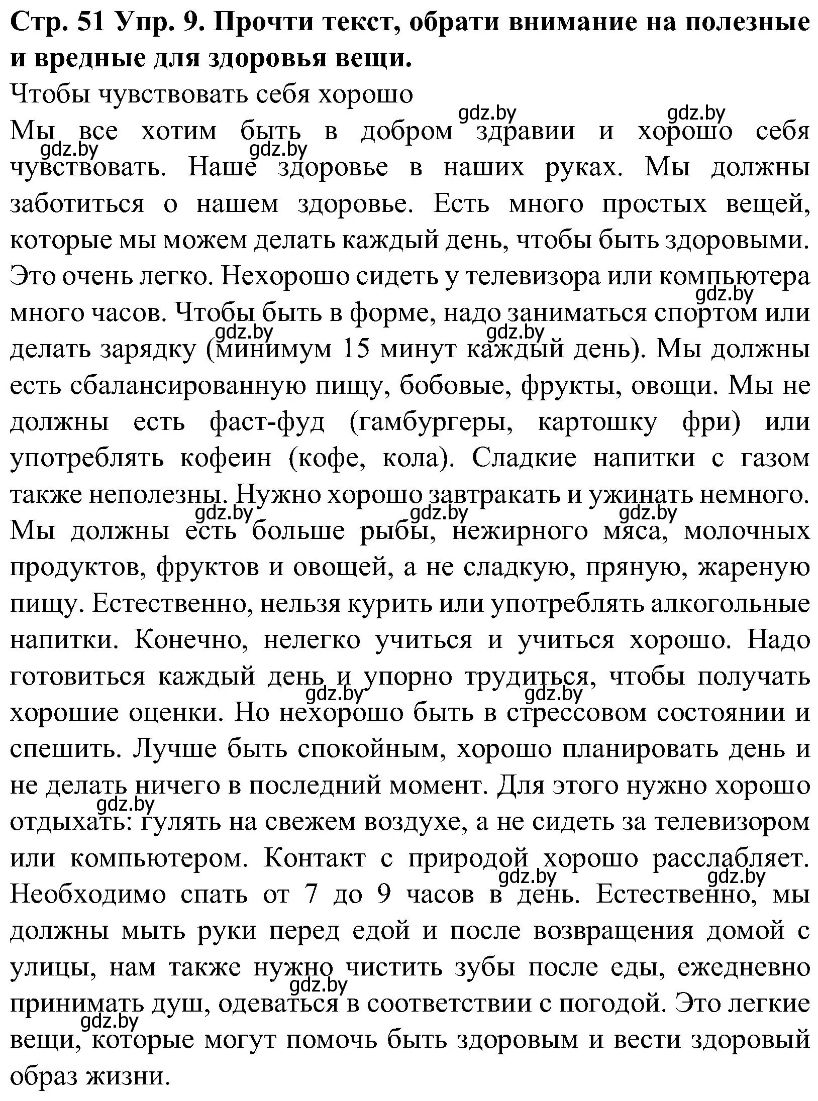 Решение номер 9 (страница 51) гдз по испанскому языку 5 класс Гриневич, учебник 2 часть