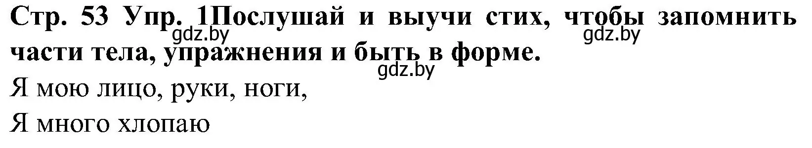 Решение номер 1 (страница 53) гдз по испанскому языку 5 класс Гриневич, учебник 2 часть