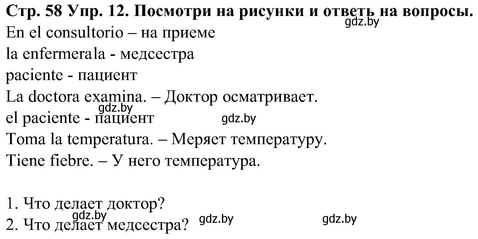 Решение номер 12 (страница 58) гдз по испанскому языку 5 класс Гриневич, учебник 2 часть