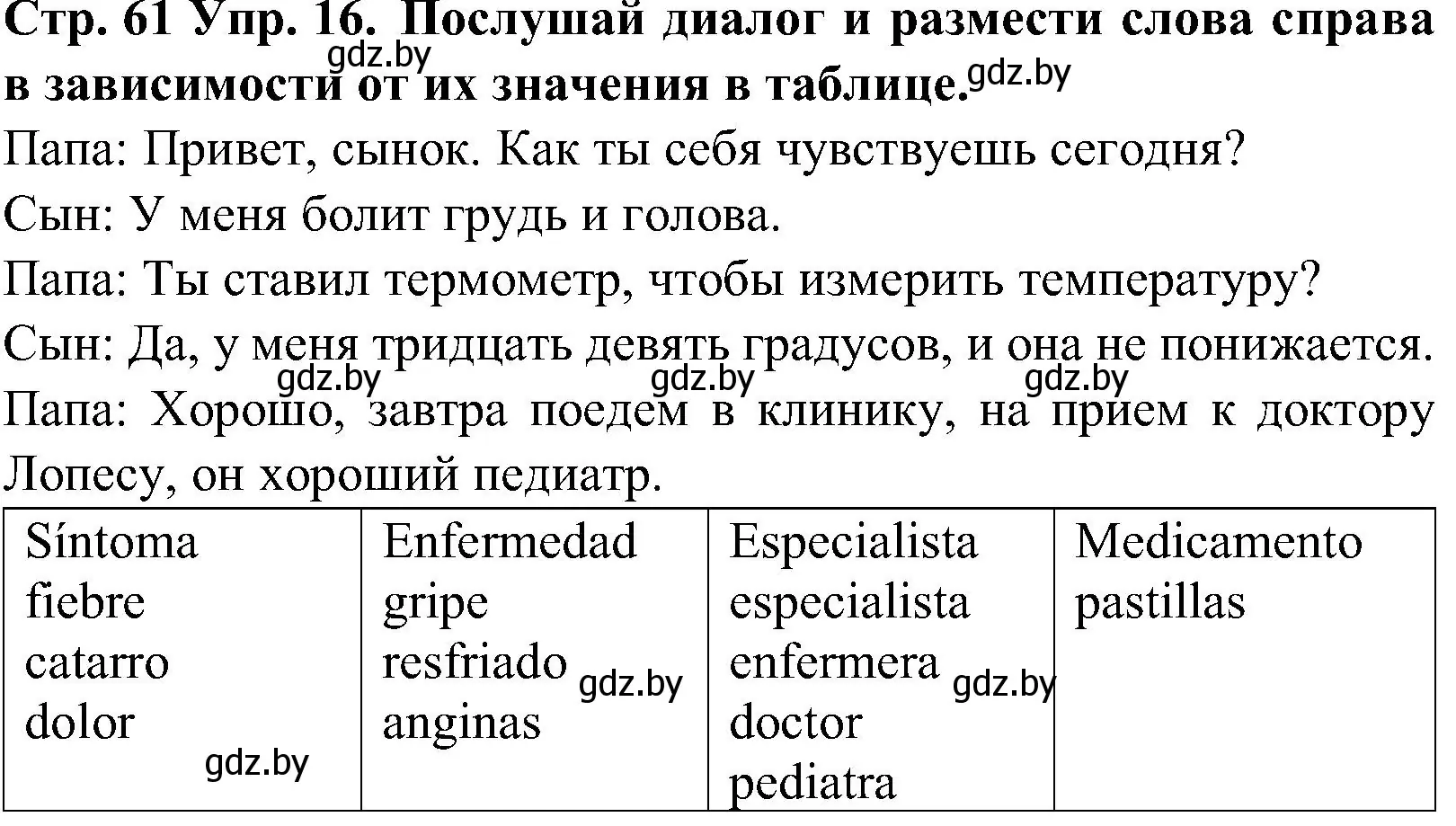 Решение номер 16 (страница 61) гдз по испанскому языку 5 класс Гриневич, учебник 2 часть