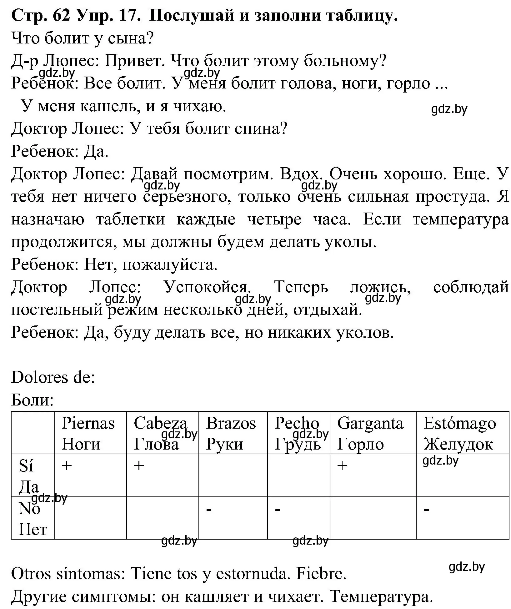 Решение номер 17 (страница 62) гдз по испанскому языку 5 класс Гриневич, учебник 2 часть