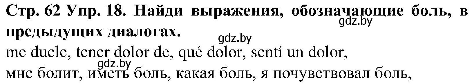 Решение номер 18 (страница 62) гдз по испанскому языку 5 класс Гриневич, учебник 2 часть