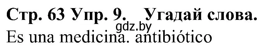 Решение номер 19 (страница 63) гдз по испанскому языку 5 класс Гриневич, учебник 2 часть