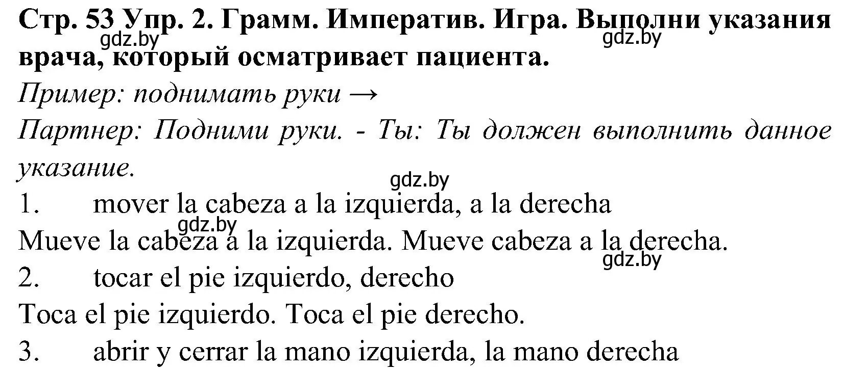 Решение номер 2 (страница 53) гдз по испанскому языку 5 класс Гриневич, учебник 2 часть