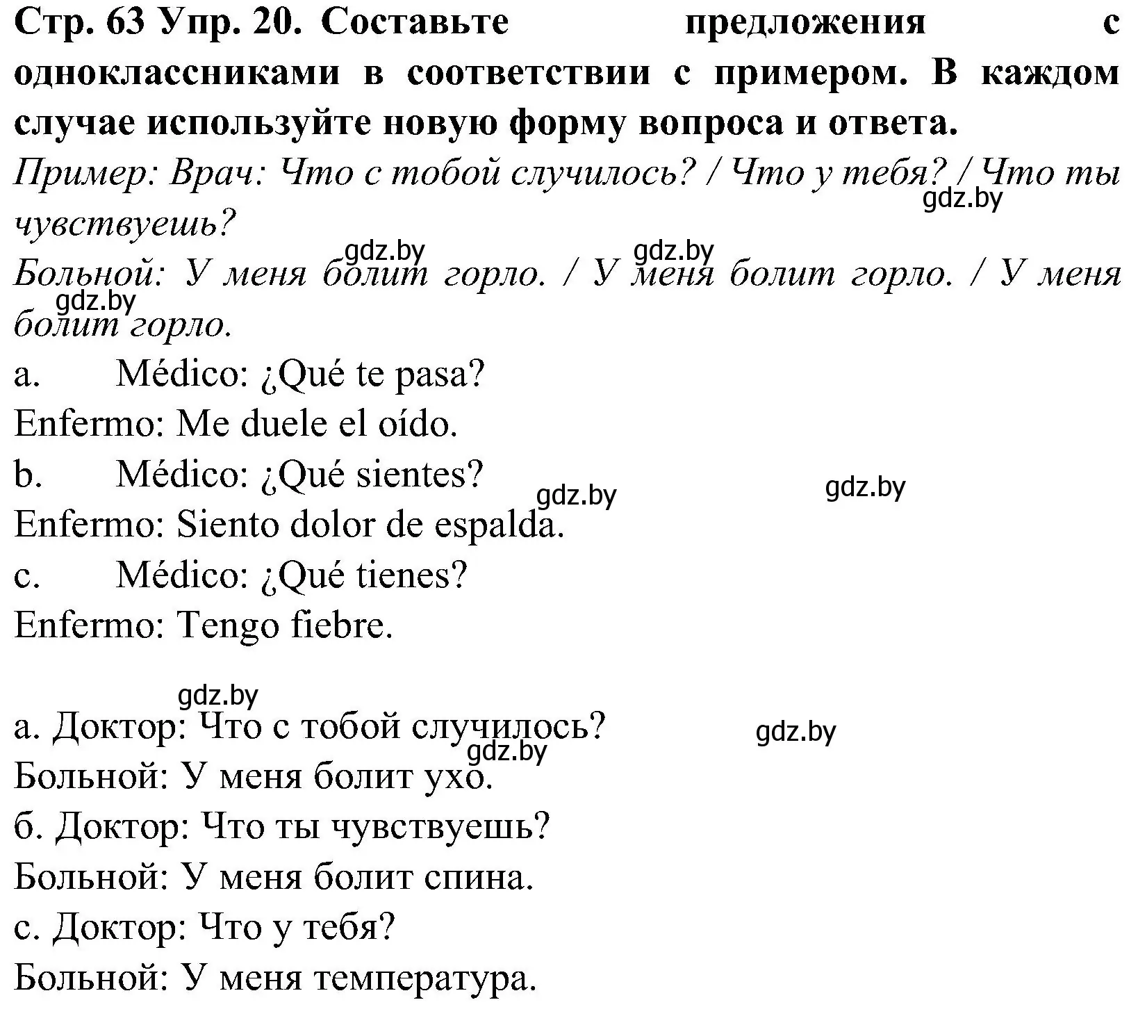 Решение номер 20 (страница 63) гдз по испанскому языку 5 класс Гриневич, учебник 2 часть