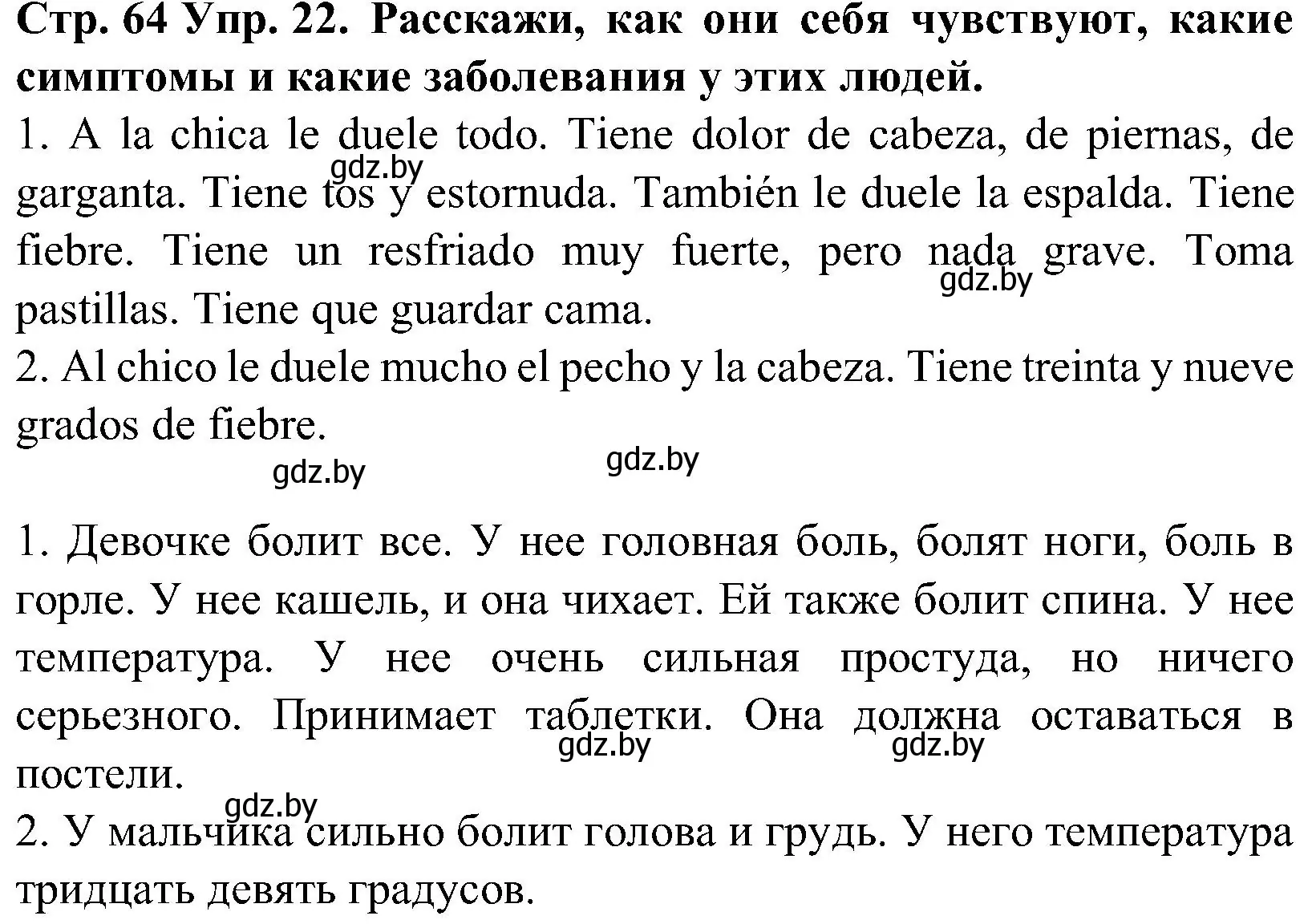 Решение номер 22 (страница 64) гдз по испанскому языку 5 класс Гриневич, учебник 2 часть