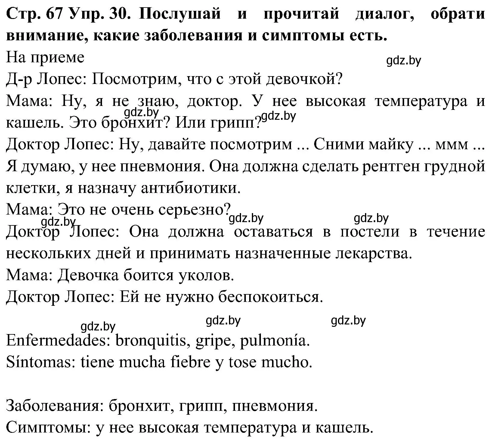 Решение номер 30 (страница 67) гдз по испанскому языку 5 класс Гриневич, учебник 2 часть