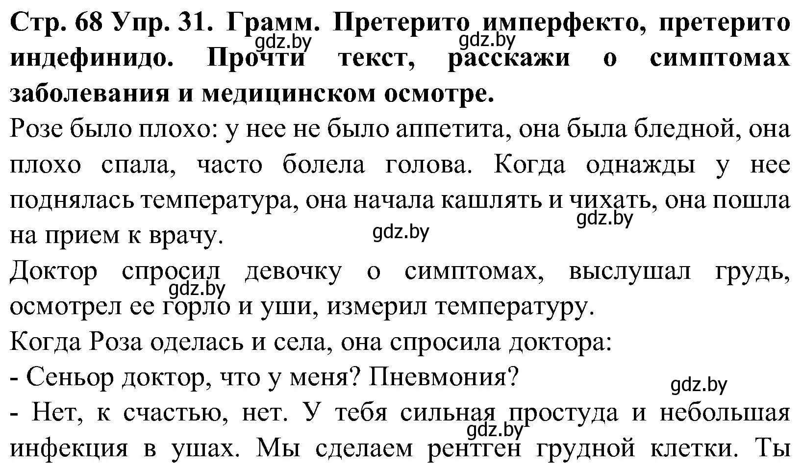 Решение номер 31 (страница 68) гдз по испанскому языку 5 класс Гриневич, учебник 2 часть