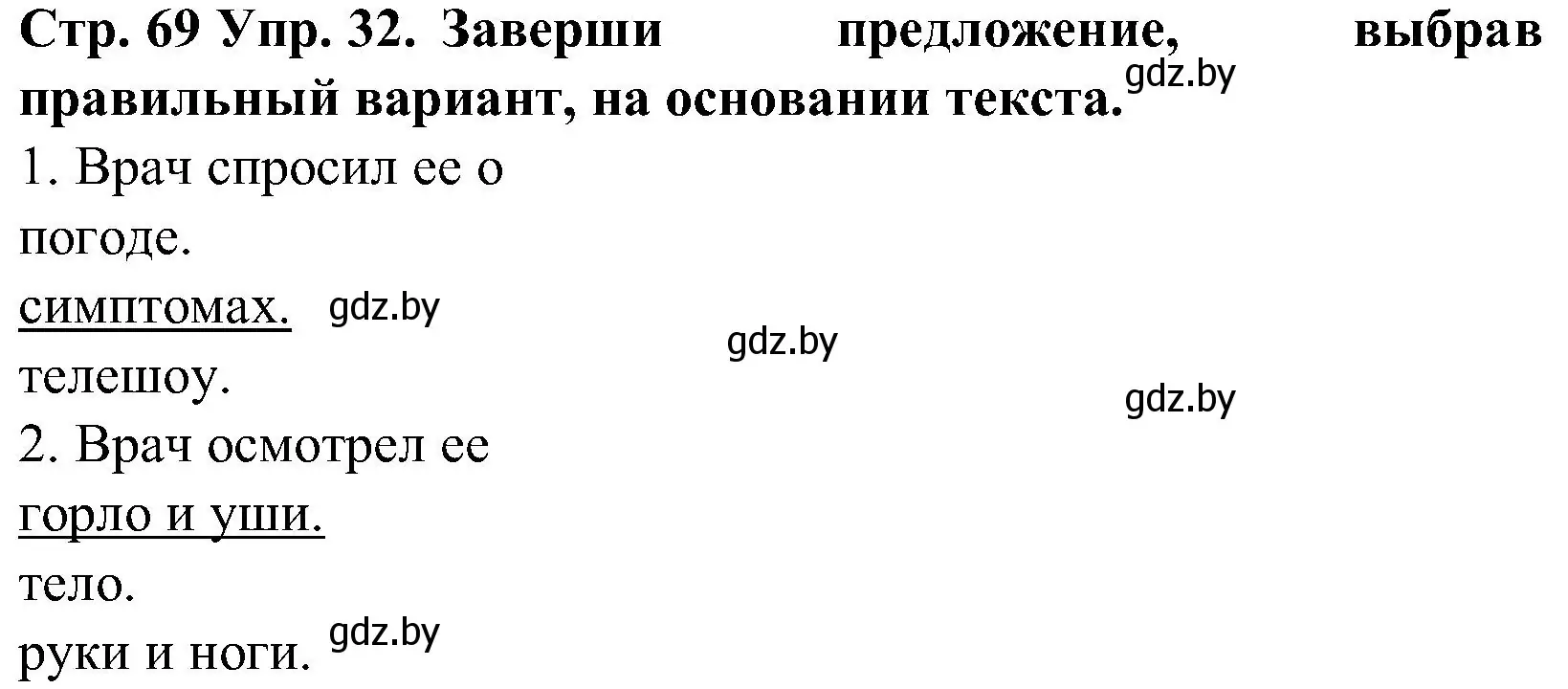 Решение номер 32 (страница 69) гдз по испанскому языку 5 класс Гриневич, учебник 2 часть