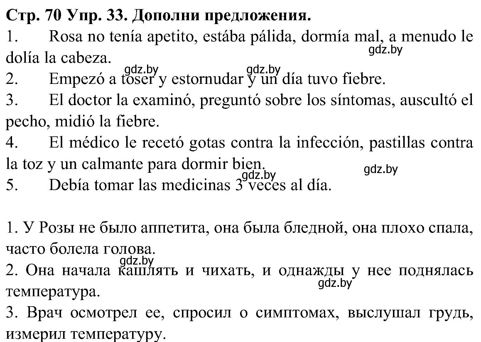 Решение номер 33 (страница 70) гдз по испанскому языку 5 класс Гриневич, учебник 2 часть