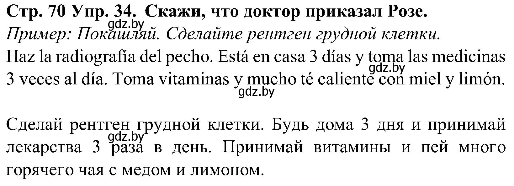 Решение номер 34 (страница 70) гдз по испанскому языку 5 класс Гриневич, учебник 2 часть