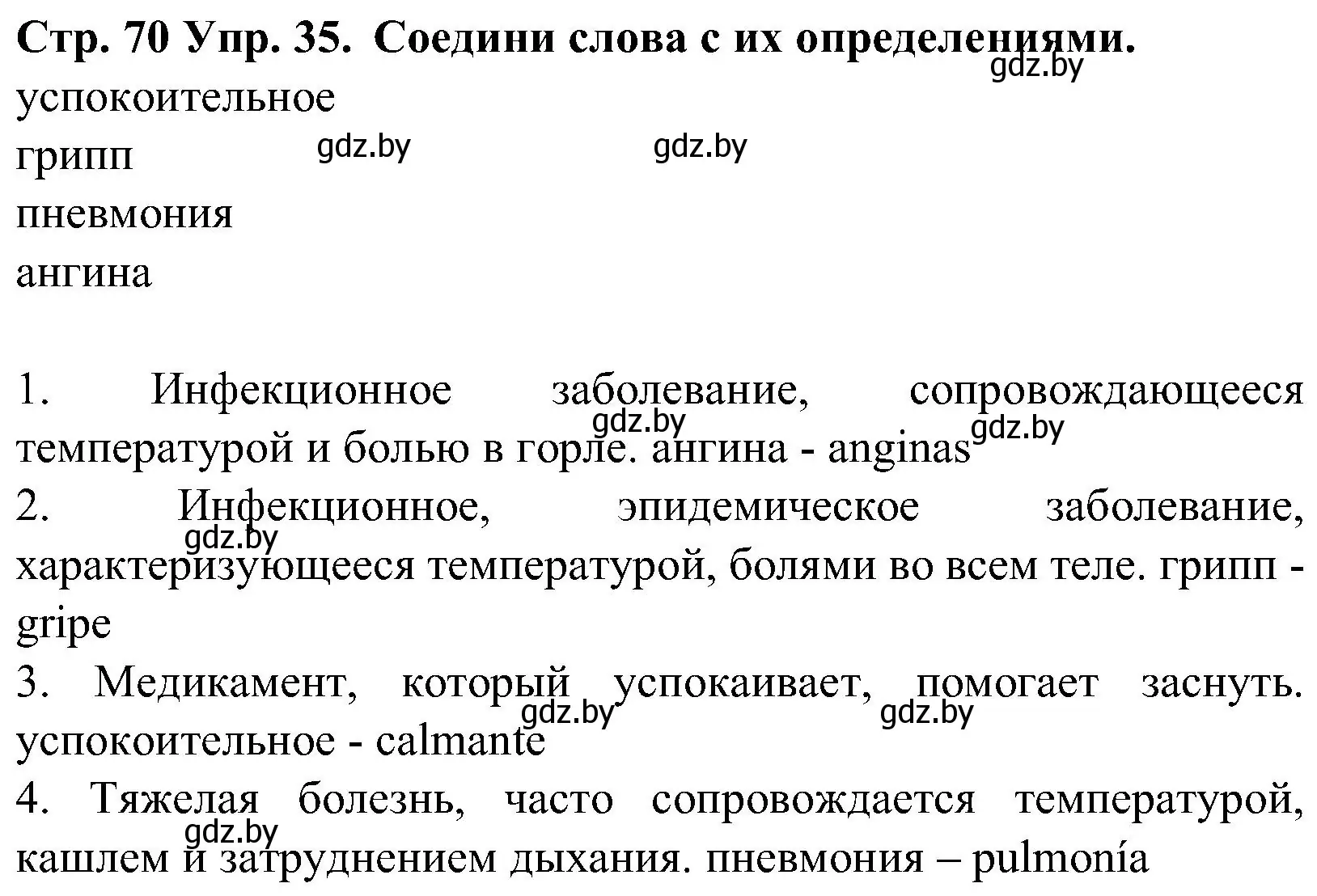 Решение номер 35 (страница 70) гдз по испанскому языку 5 класс Гриневич, учебник 2 часть