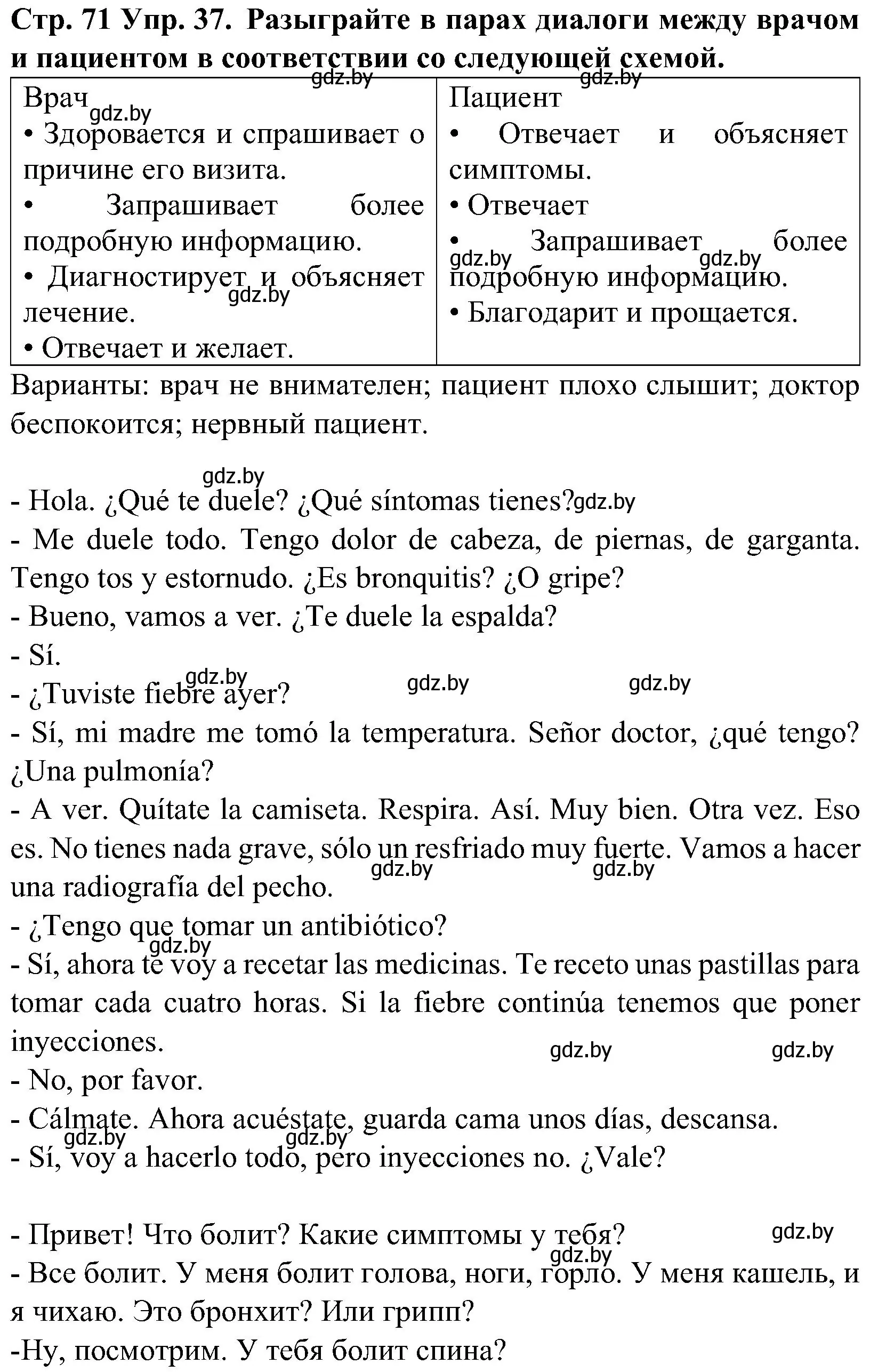 Решение номер 37 (страница 71) гдз по испанскому языку 5 класс Гриневич, учебник 2 часть