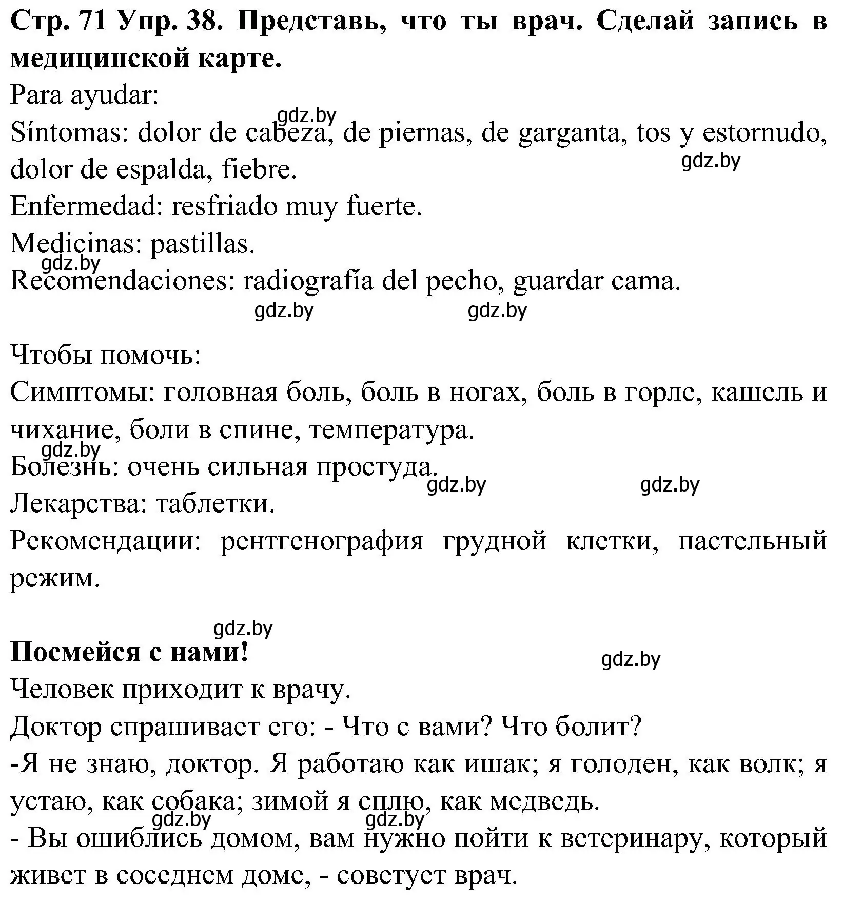 Решение номер 38 (страница 71) гдз по испанскому языку 5 класс Гриневич, учебник 2 часть