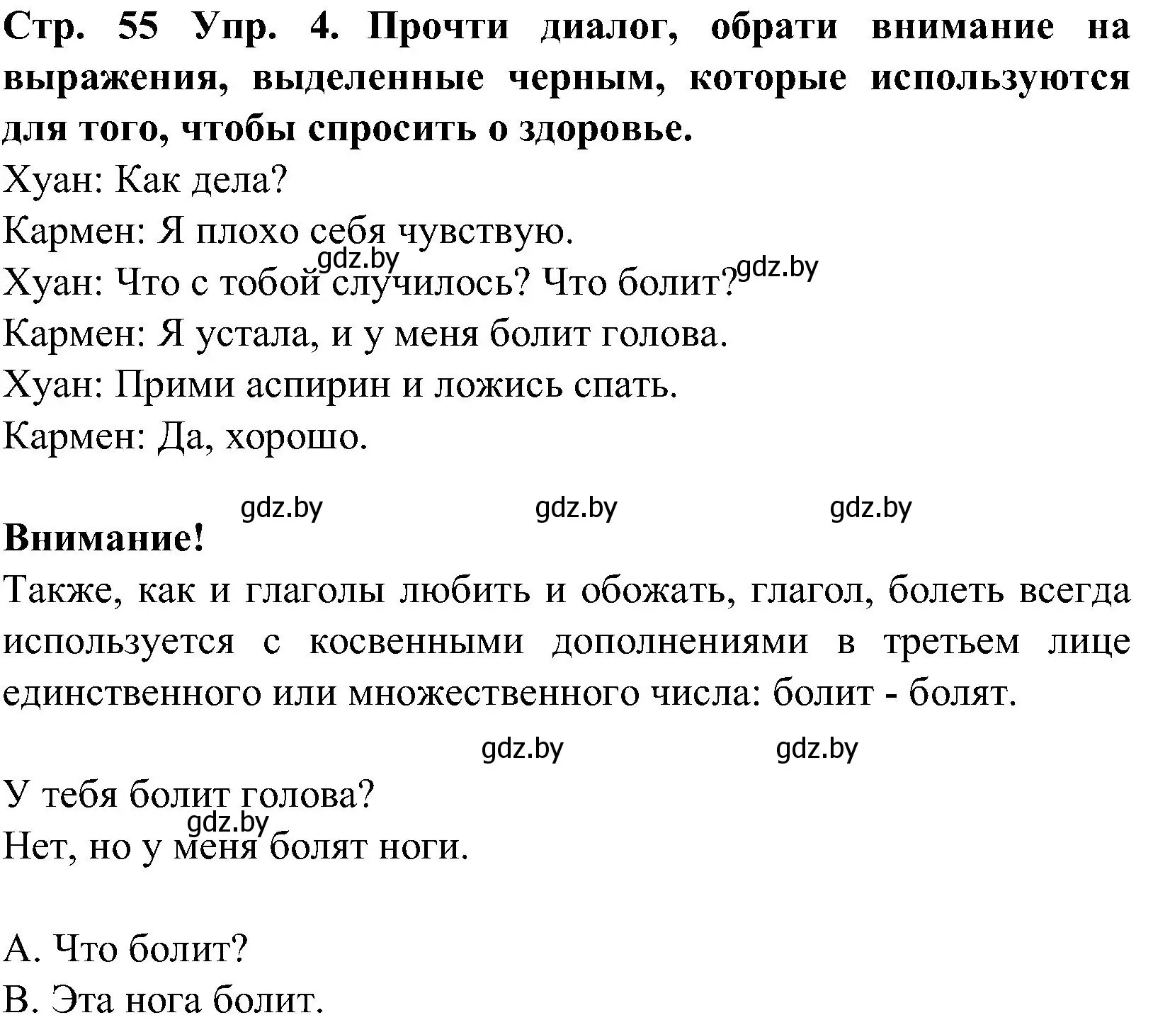 Решение номер 4 (страница 55) гдз по испанскому языку 5 класс Гриневич, учебник 2 часть