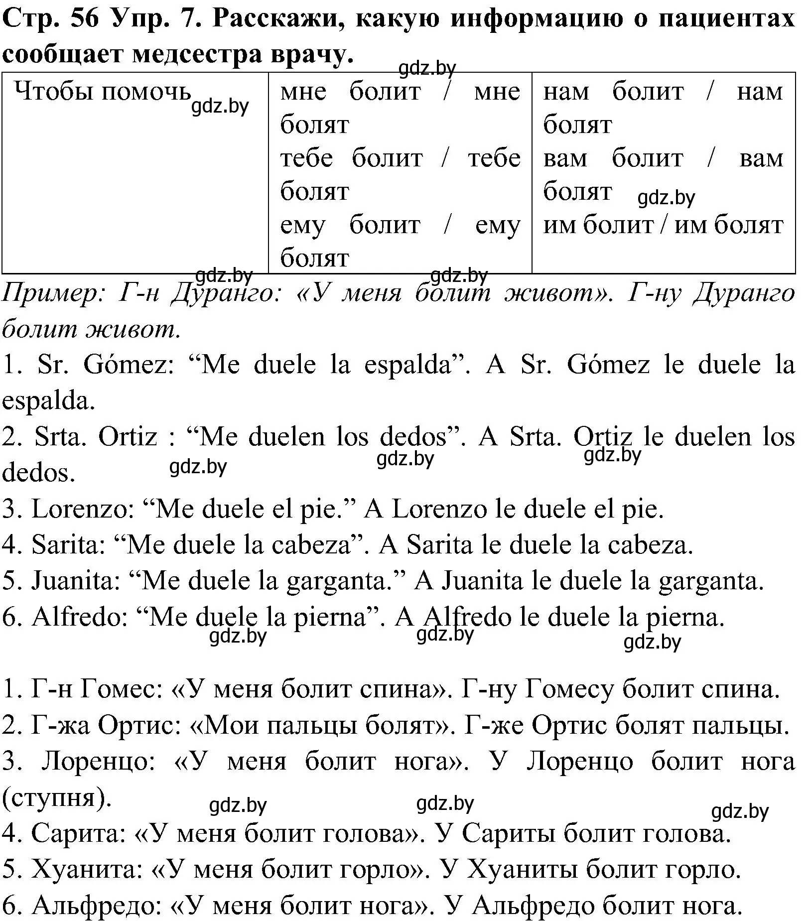 Решение номер 7 (страница 56) гдз по испанскому языку 5 класс Гриневич, учебник 2 часть