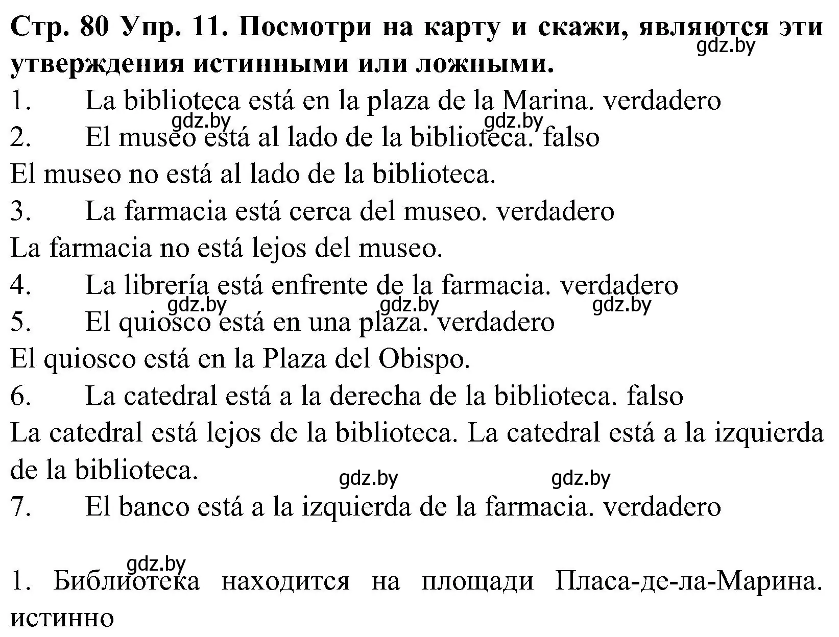 Решение номер 11 (страница 80) гдз по испанскому языку 5 класс Гриневич, учебник 2 часть