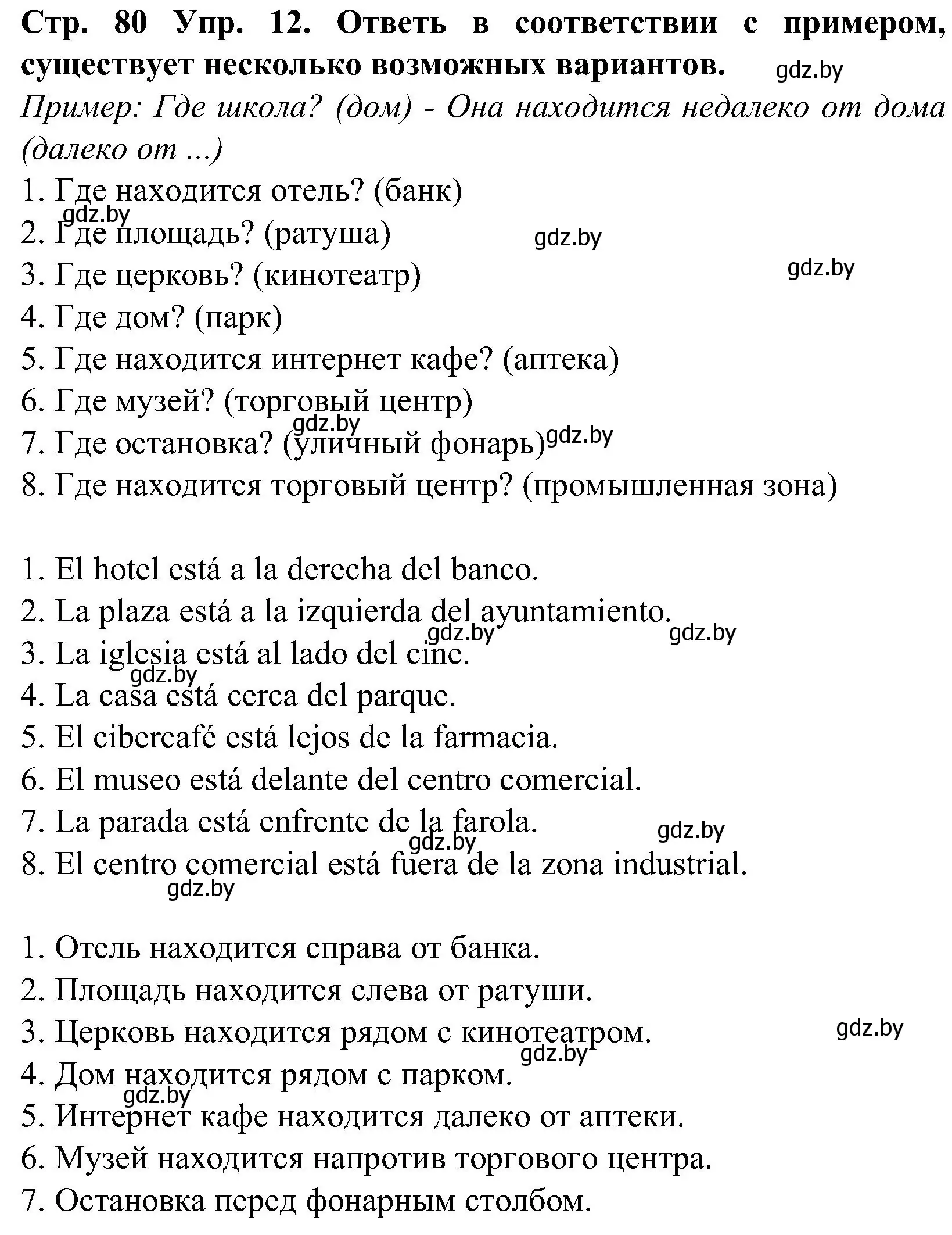 Решение номер 12 (страница 80) гдз по испанскому языку 5 класс Гриневич, учебник 2 часть