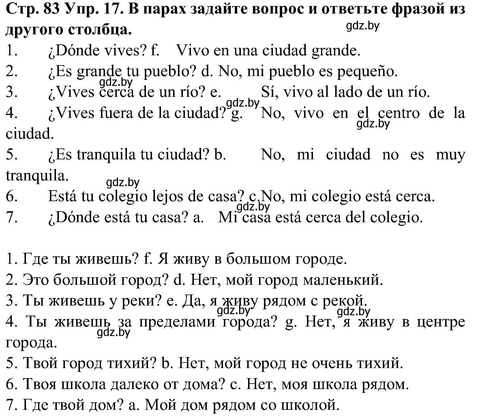 Решение номер 17 (страница 83) гдз по испанскому языку 5 класс Гриневич, учебник 2 часть