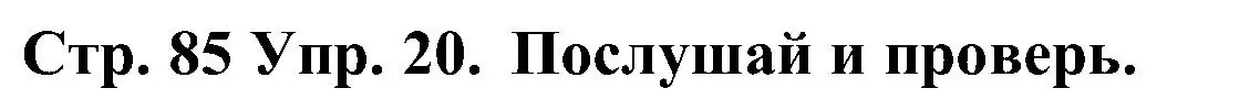 Решение номер 20 (страница 85) гдз по испанскому языку 5 класс Гриневич, учебник 2 часть