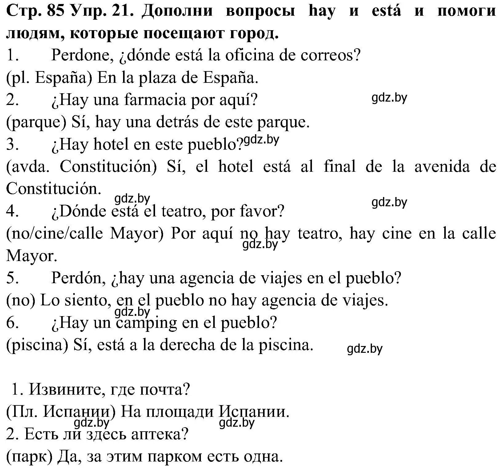 Решение номер 21 (страница 85) гдз по испанскому языку 5 класс Гриневич, учебник 2 часть
