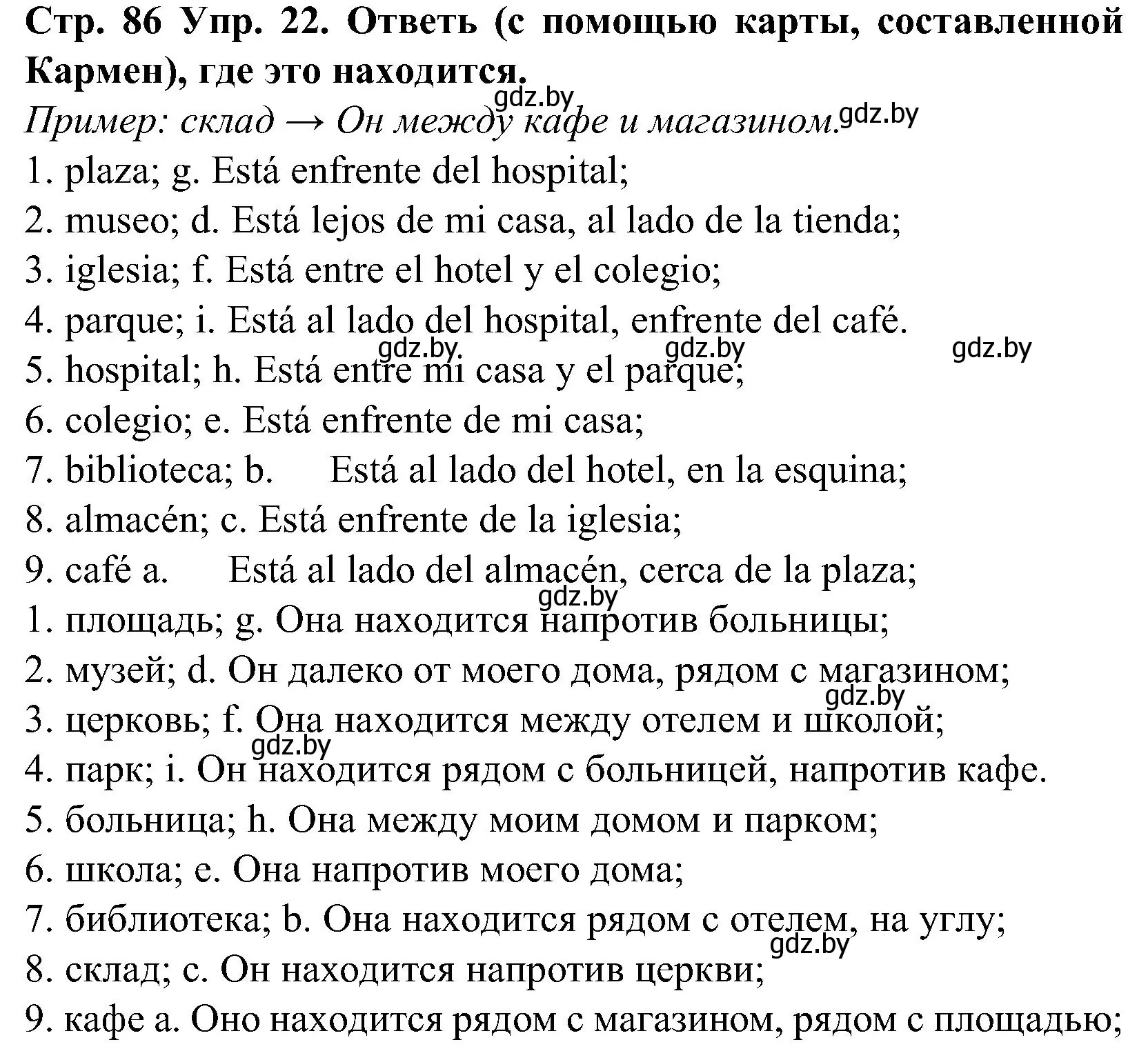 Решение номер 22 (страница 86) гдз по испанскому языку 5 класс Гриневич, учебник 2 часть