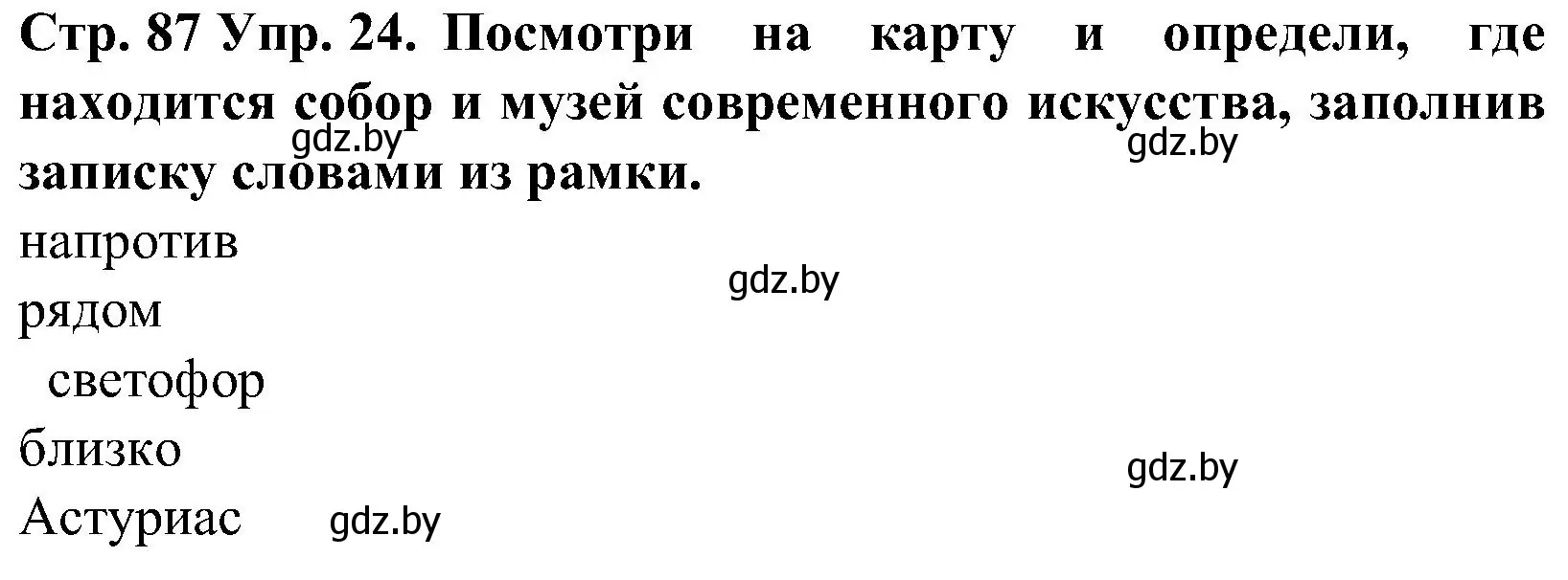 Решение номер 24 (страница 87) гдз по испанскому языку 5 класс Гриневич, учебник 2 часть