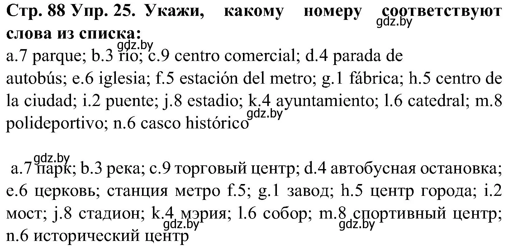 Решение номер 25 (страница 88) гдз по испанскому языку 5 класс Гриневич, учебник 2 часть