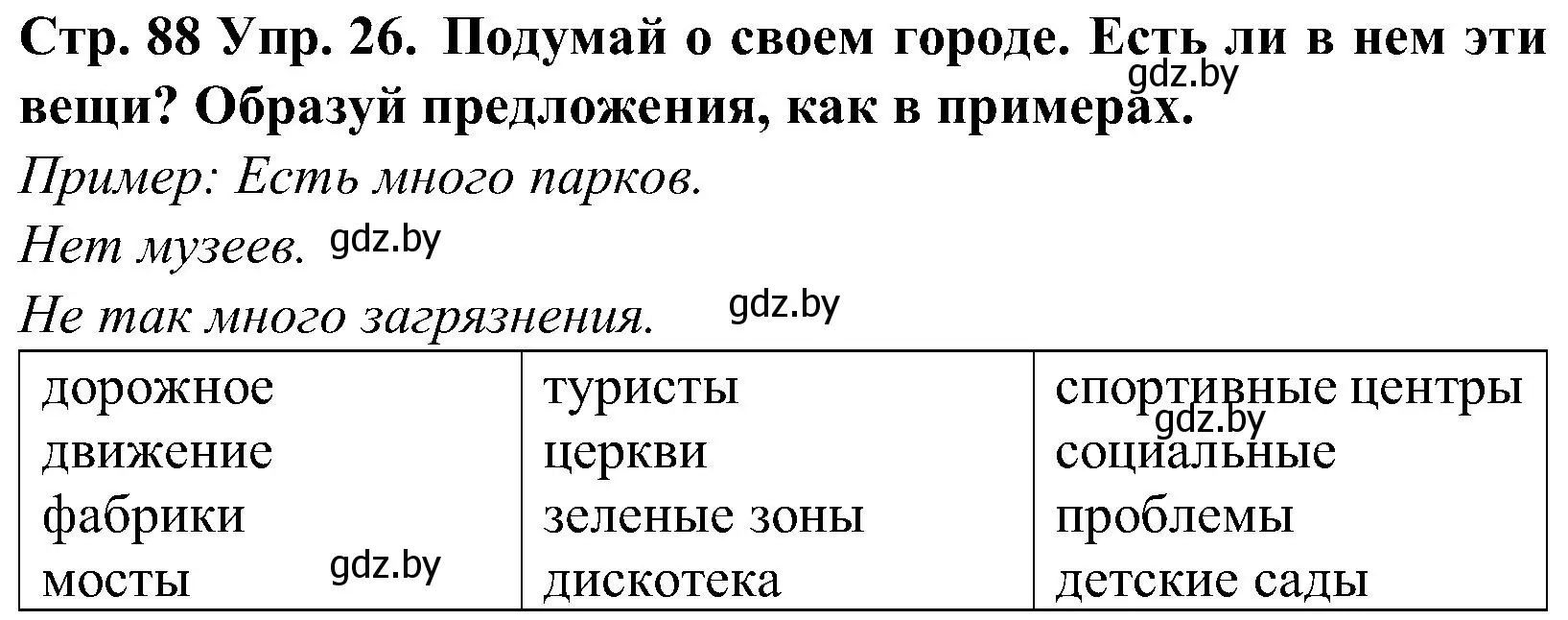 Решение номер 26 (страница 88) гдз по испанскому языку 5 класс Гриневич, учебник 2 часть