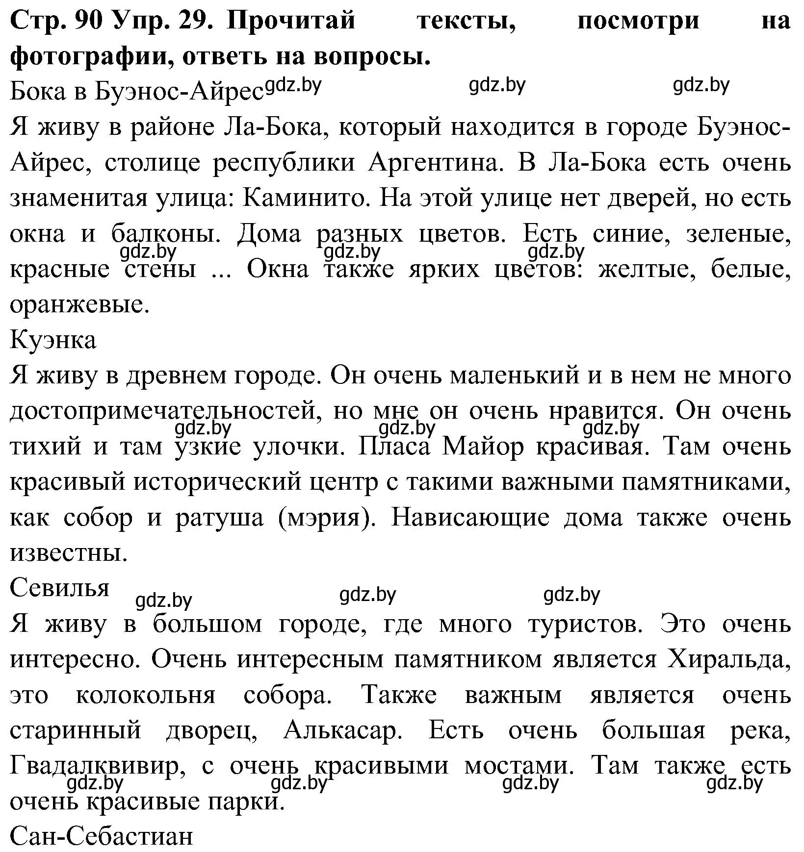 Решение номер 29 (страница 90) гдз по испанскому языку 5 класс Гриневич, учебник 2 часть