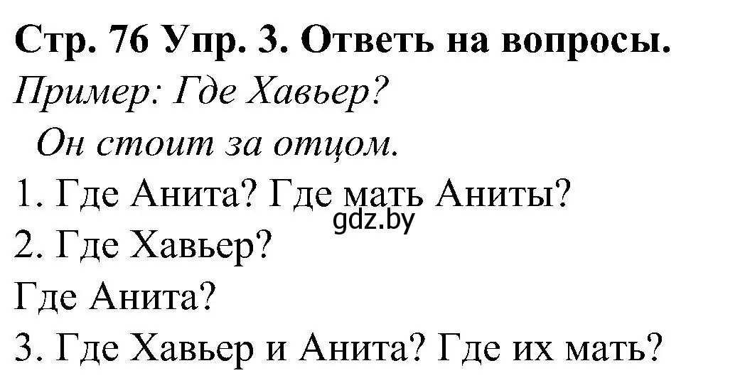 Решение номер 3 (страница 76) гдз по испанскому языку 5 класс Гриневич, учебник 2 часть