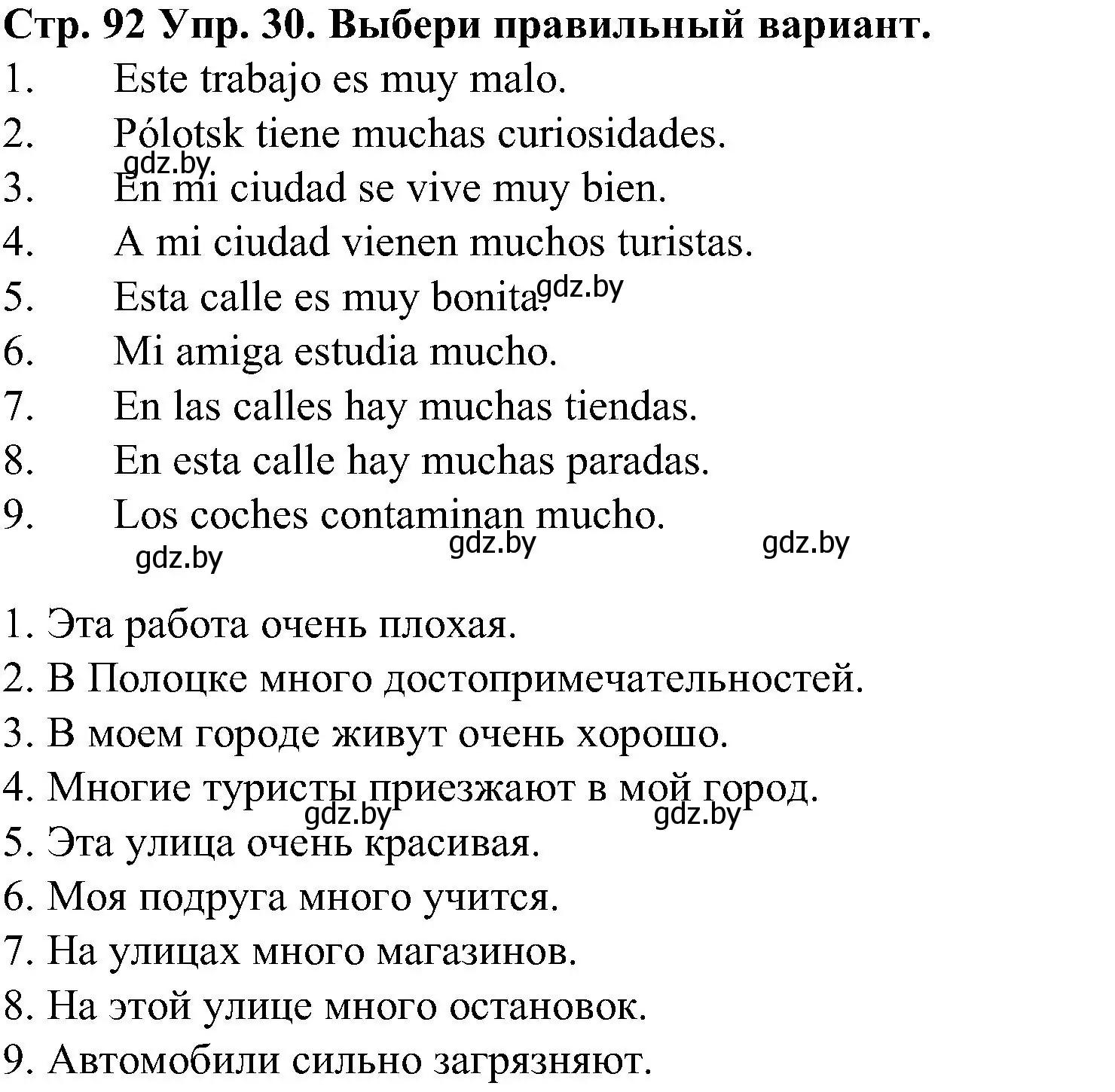 Решение номер 30 (страница 92) гдз по испанскому языку 5 класс Гриневич, учебник 2 часть