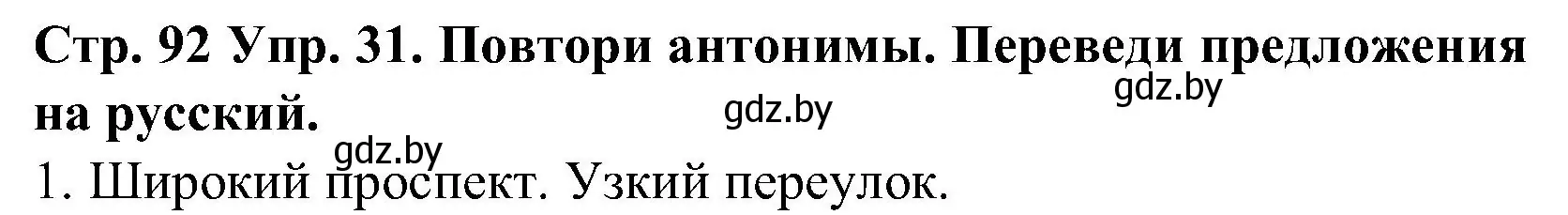 Решение номер 31 (страница 92) гдз по испанскому языку 5 класс Гриневич, учебник 2 часть