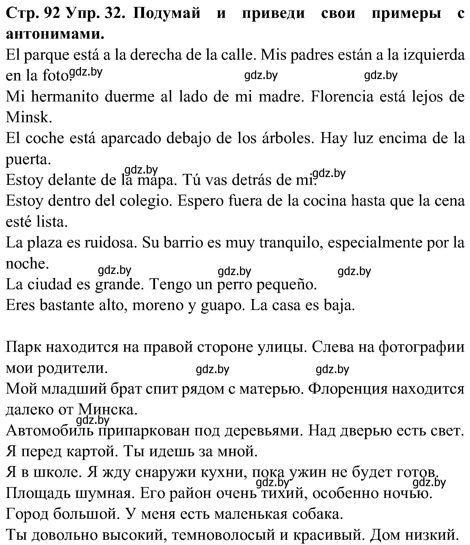 Решение номер 32 (страница 92) гдз по испанскому языку 5 класс Гриневич, учебник 2 часть