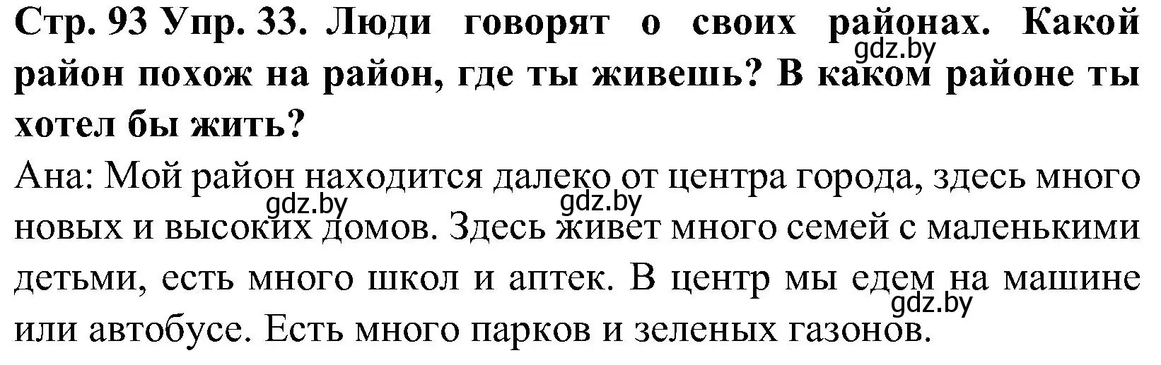 Решение номер 33 (страница 93) гдз по испанскому языку 5 класс Гриневич, учебник 2 часть