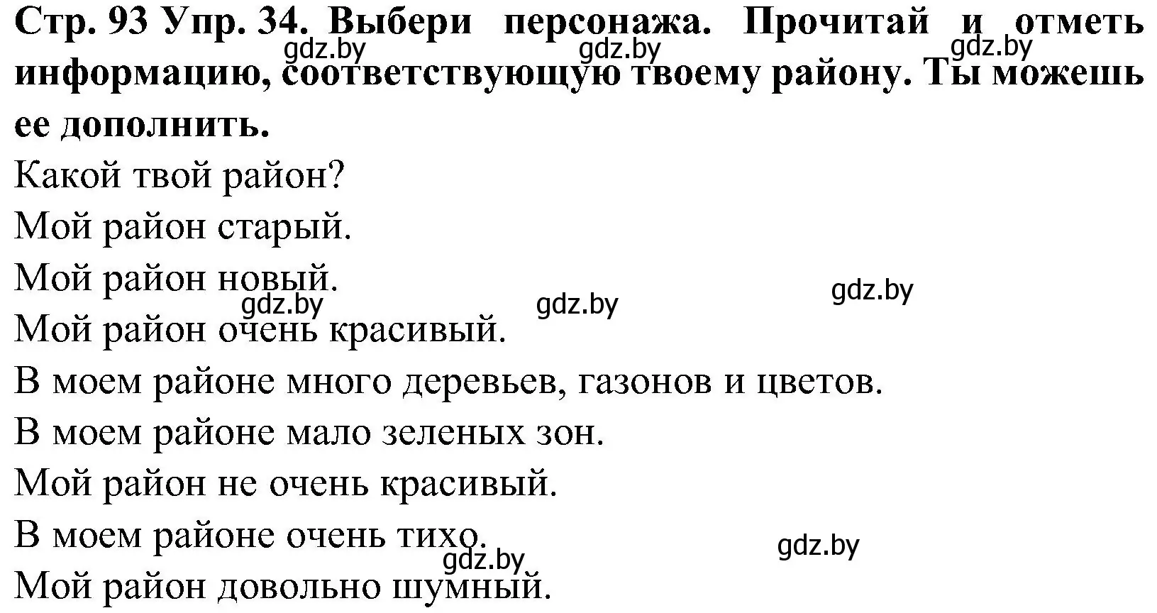 Решение номер 34 (страница 93) гдз по испанскому языку 5 класс Гриневич, учебник 2 часть