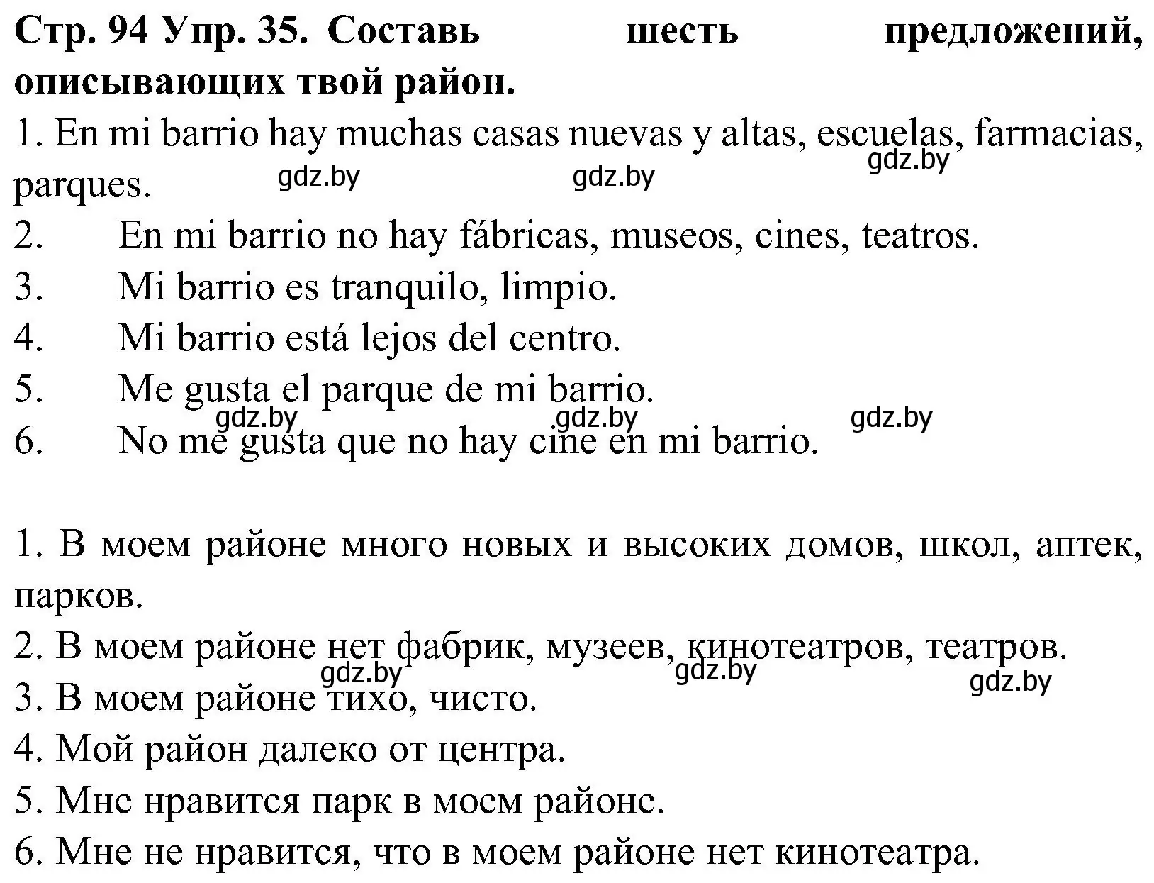 Решение номер 35 (страница 94) гдз по испанскому языку 5 класс Гриневич, учебник 2 часть