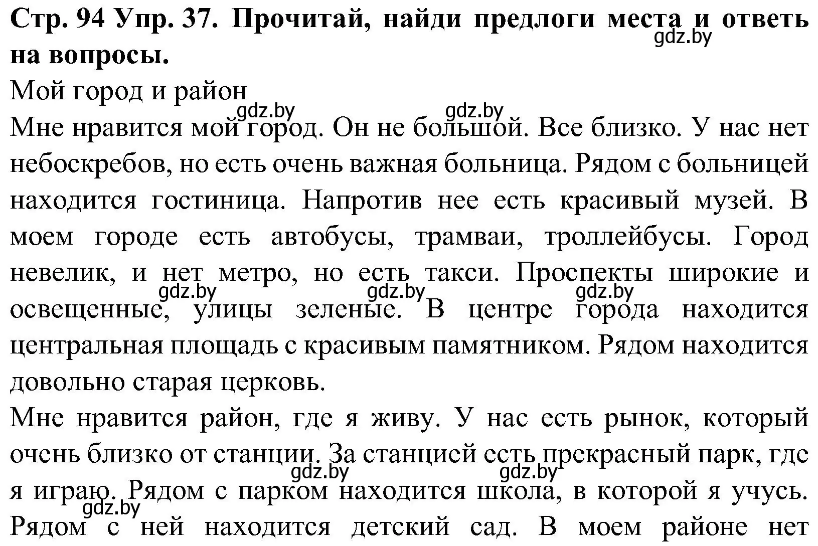 Решение номер 37 (страница 94) гдз по испанскому языку 5 класс Гриневич, учебник 2 часть