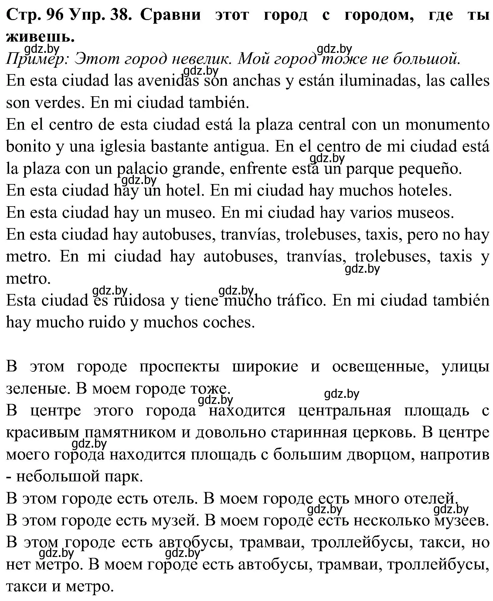 Решение номер 38 (страница 96) гдз по испанскому языку 5 класс Гриневич, учебник 2 часть