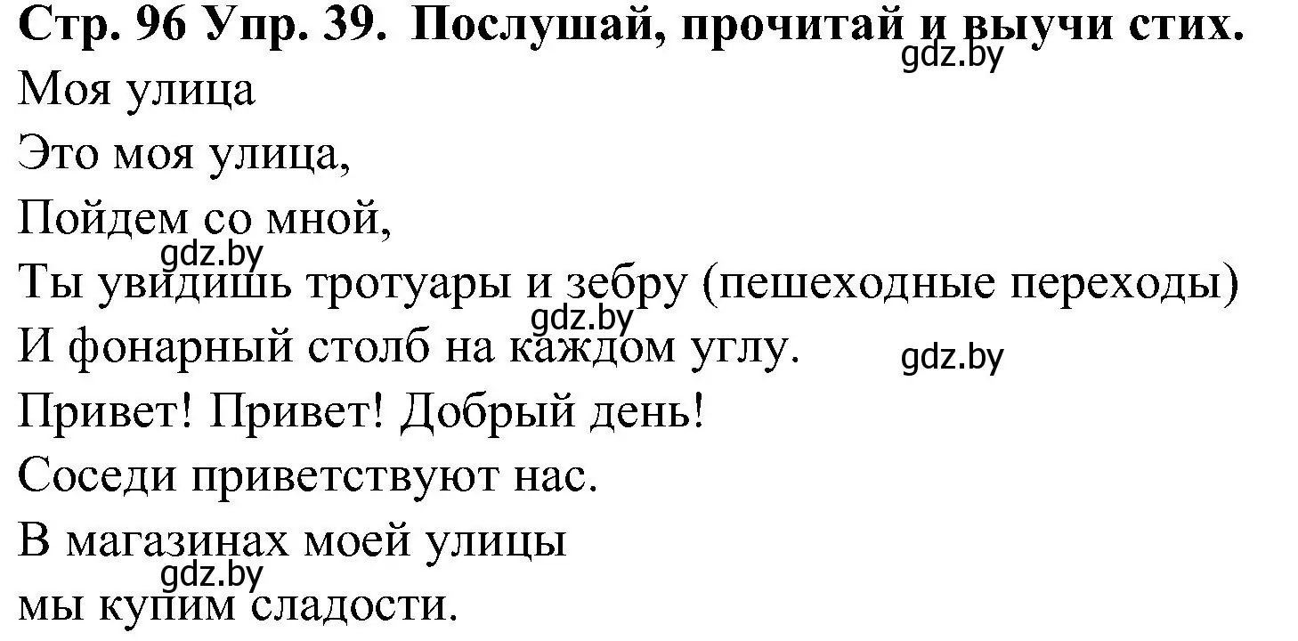 Решение номер 39 (страница 96) гдз по испанскому языку 5 класс Гриневич, учебник 2 часть