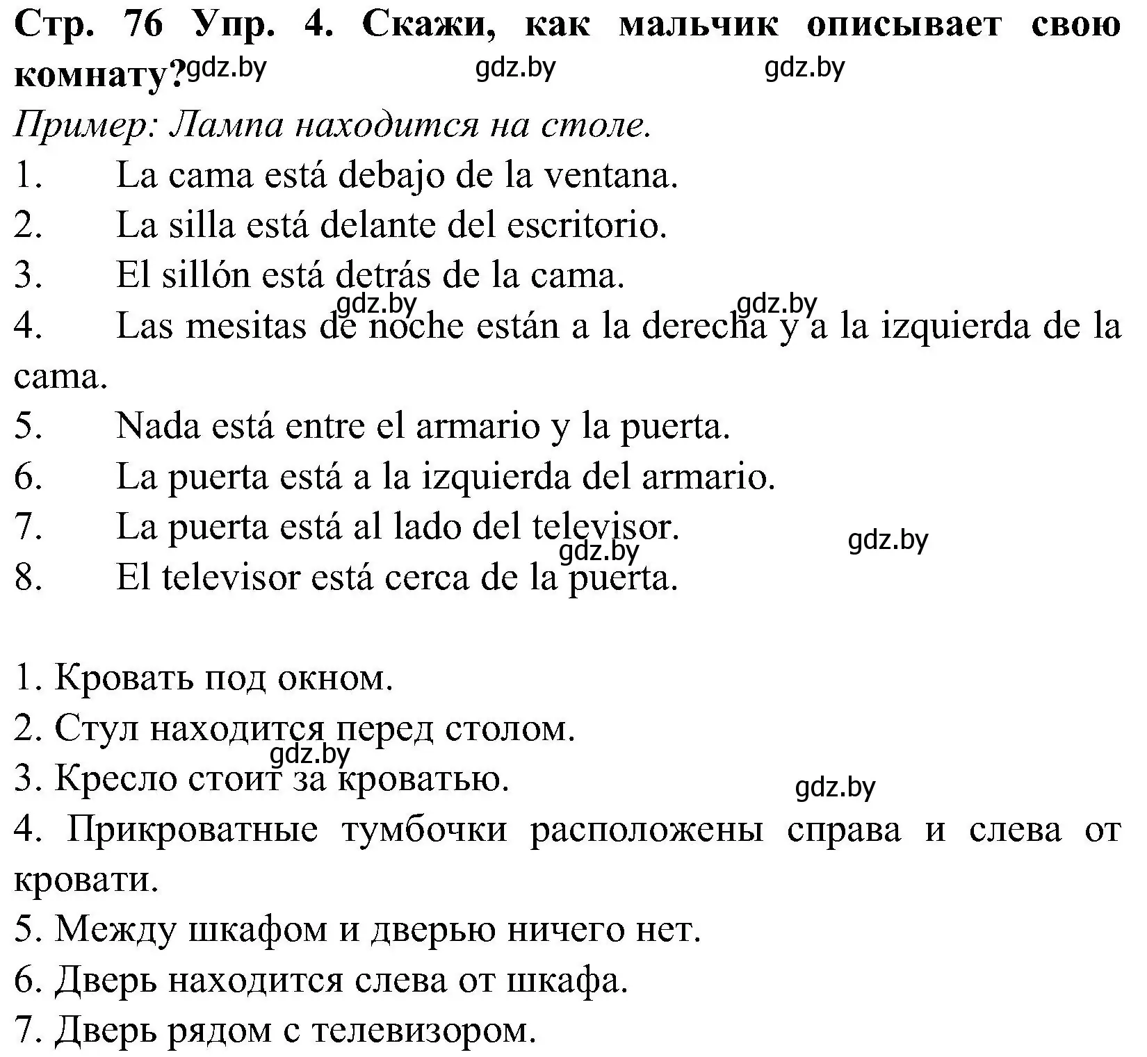 Решение номер 4 (страница 76) гдз по испанскому языку 5 класс Гриневич, учебник 2 часть