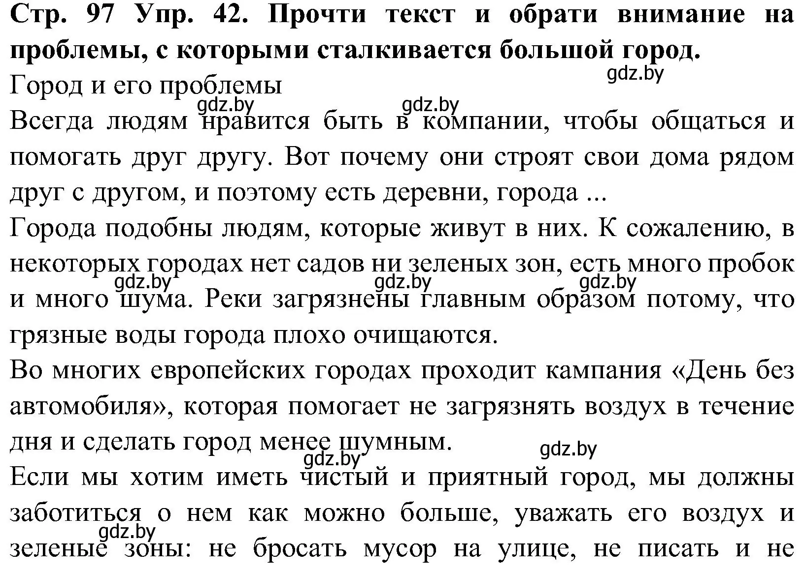 Решение номер 42 (страница 97) гдз по испанскому языку 5 класс Гриневич, учебник 2 часть