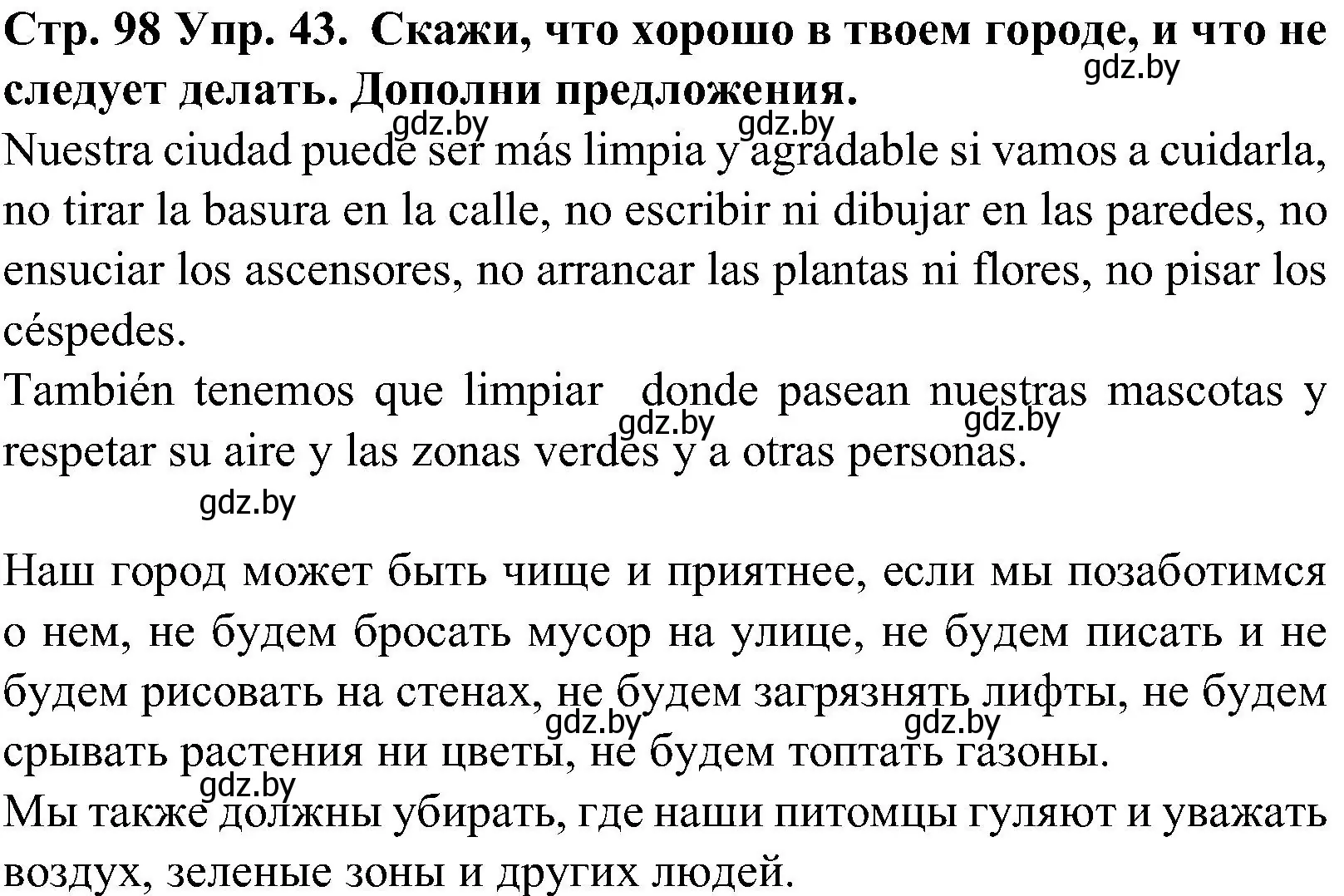 Решение номер 43 (страница 98) гдз по испанскому языку 5 класс Гриневич, учебник 2 часть