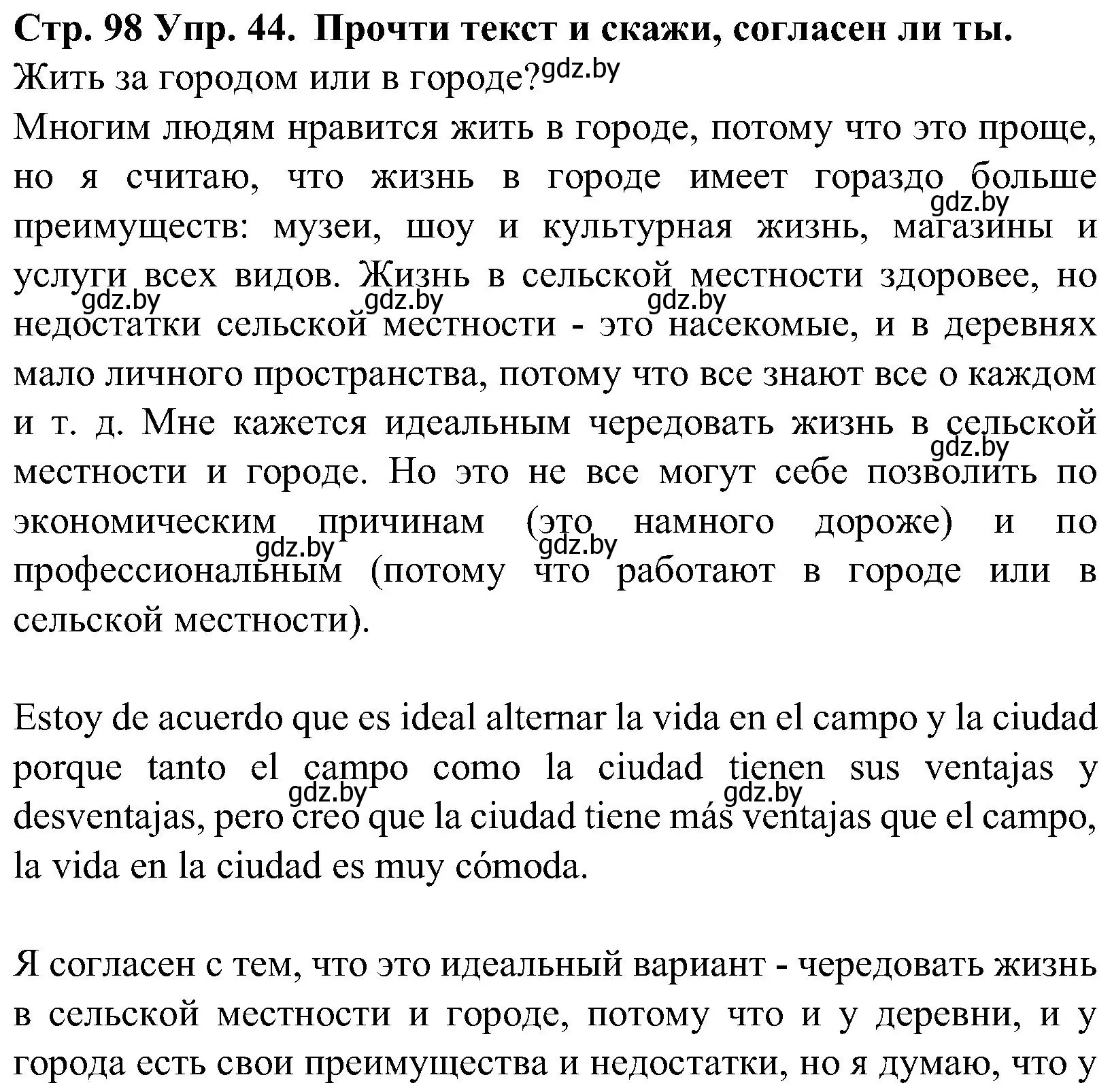 Решение номер 44 (страница 98) гдз по испанскому языку 5 класс Гриневич, учебник 2 часть