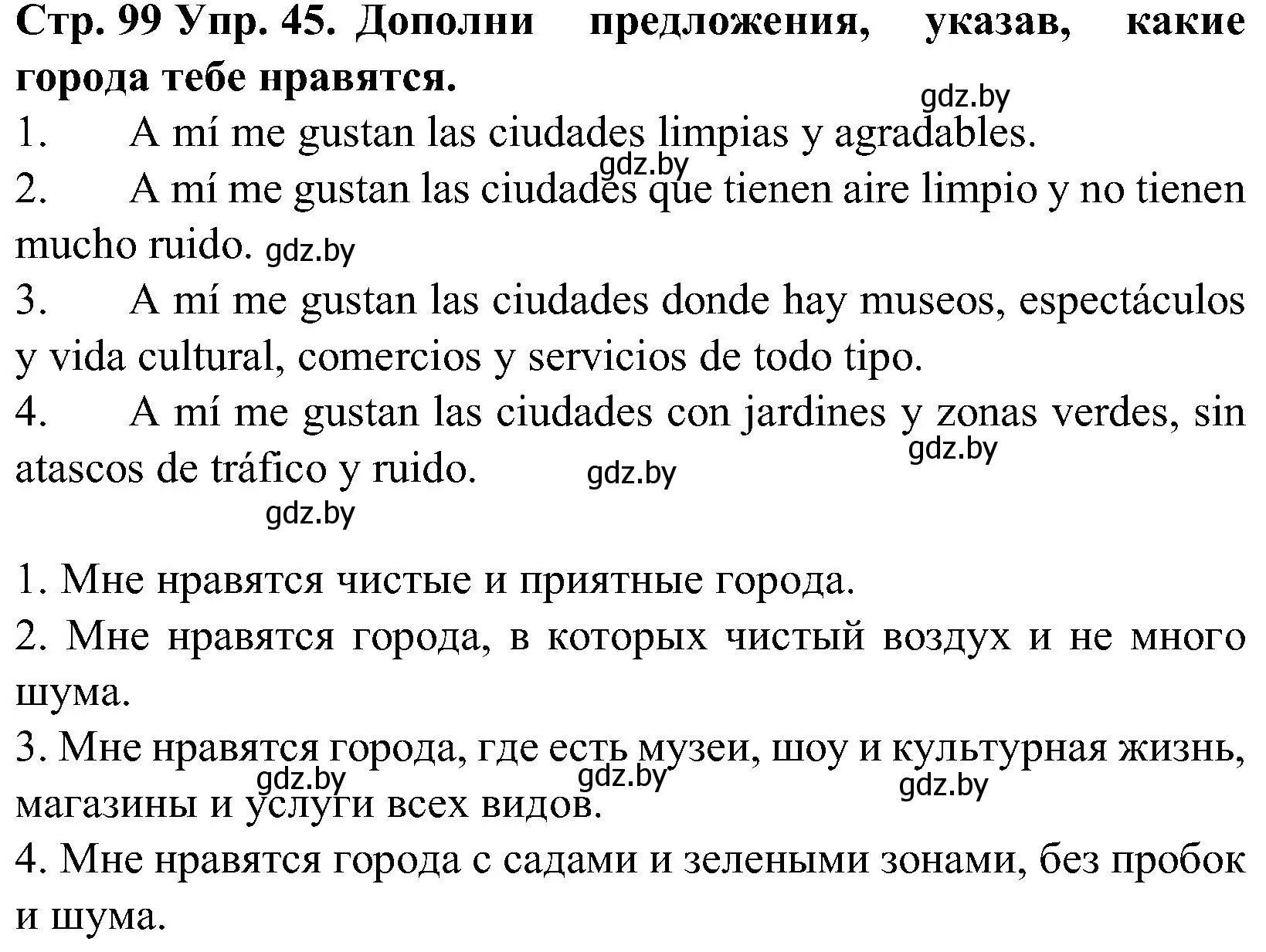 Решение номер 45 (страница 99) гдз по испанскому языку 5 класс Гриневич, учебник 2 часть