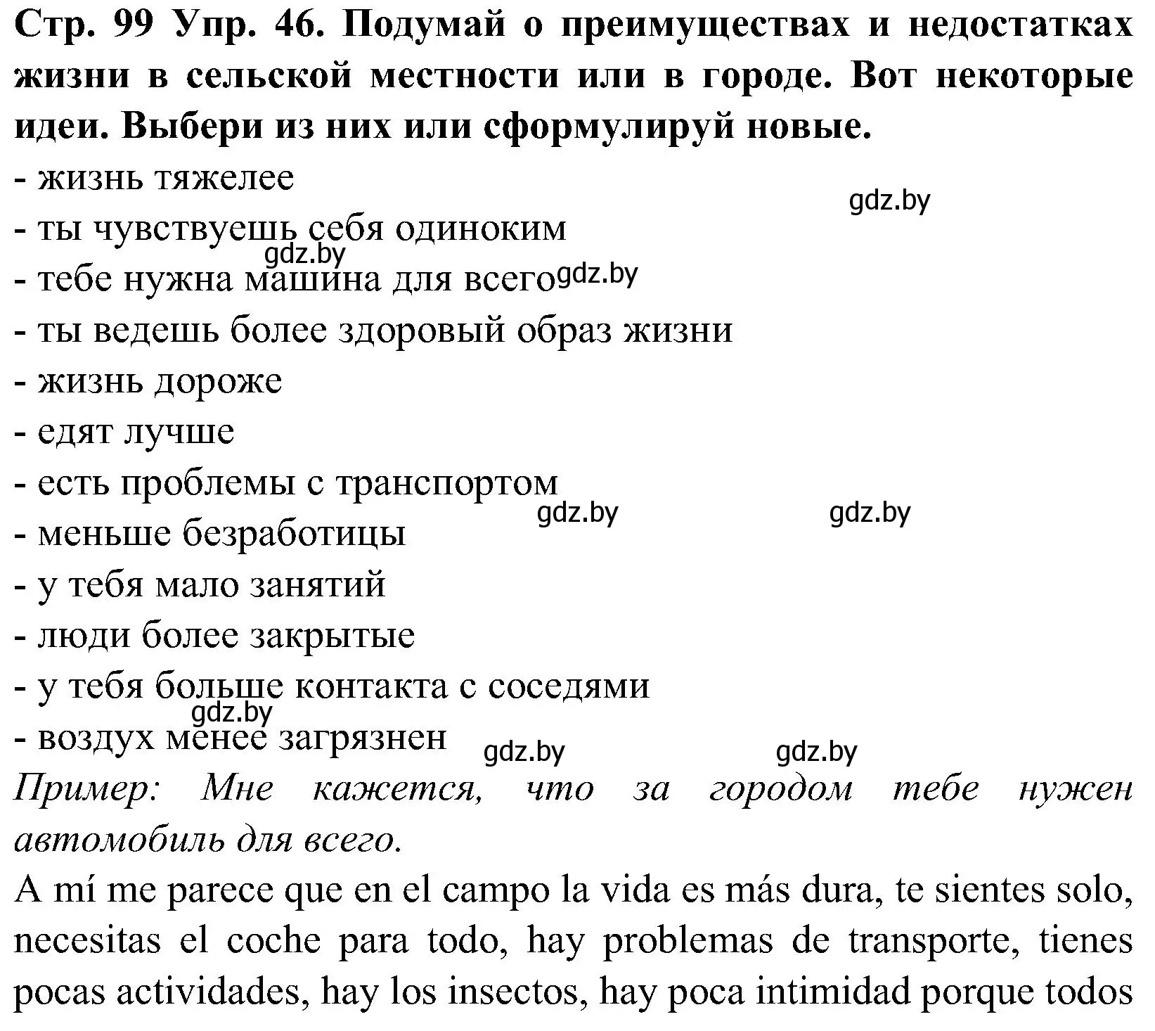 Решение номер 46 (страница 99) гдз по испанскому языку 5 класс Гриневич, учебник 2 часть