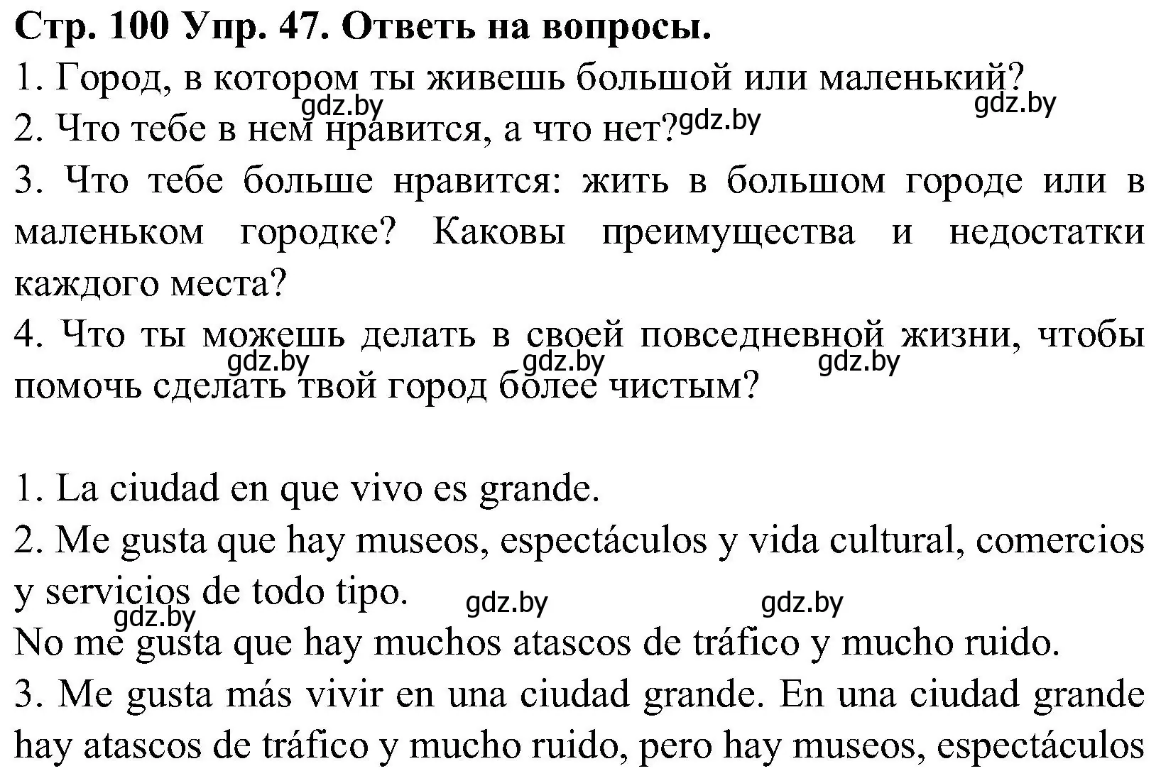 Решение номер 47 (страница 100) гдз по испанскому языку 5 класс Гриневич, учебник 2 часть