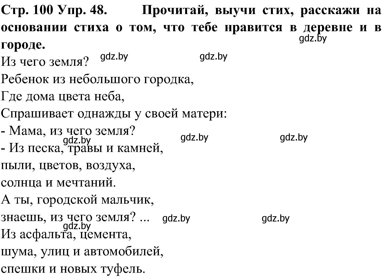 Решение номер 48 (страница 100) гдз по испанскому языку 5 класс Гриневич, учебник 2 часть