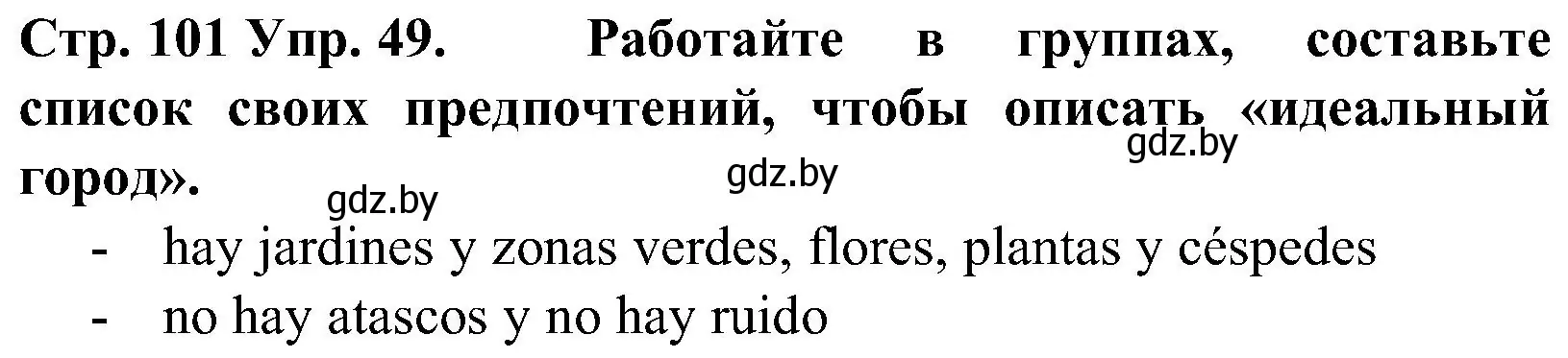 Решение номер 49 (страница 101) гдз по испанскому языку 5 класс Гриневич, учебник 2 часть